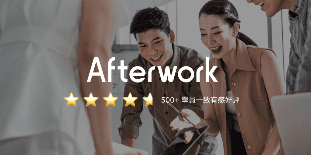 那些上班族英文在 Afterwork 學習後圓夢的故事(圖片來源:Adobe stock image)