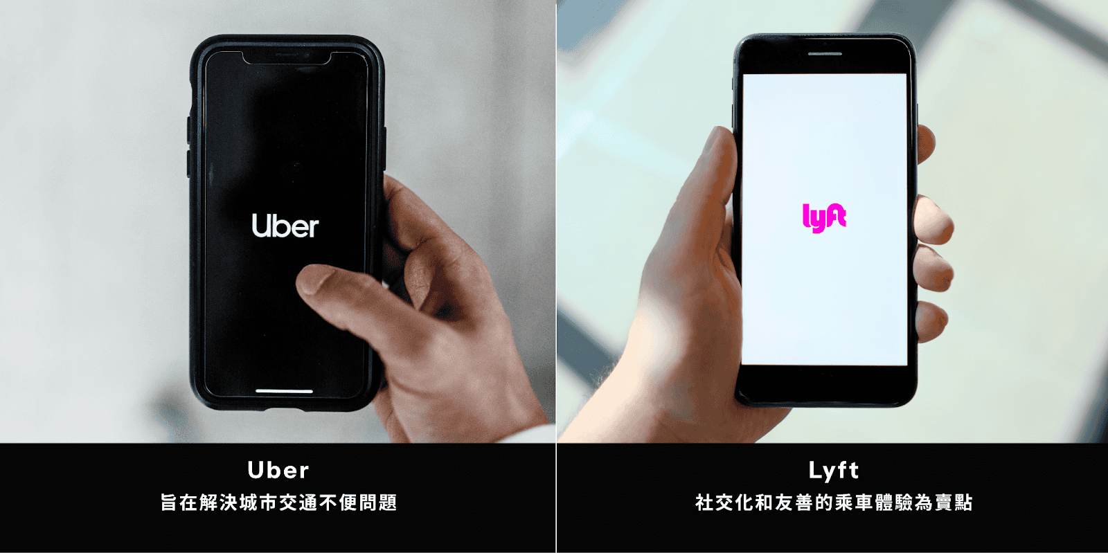 美國日常生活中常見的叫車 App（圖片來源：unsplash）