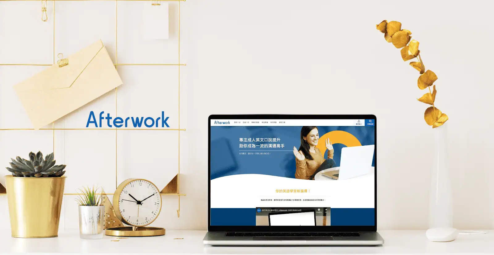 當 AI 遇上 Afterwork，學英文方法最大化（圖片來源：Adobe Stock Image）