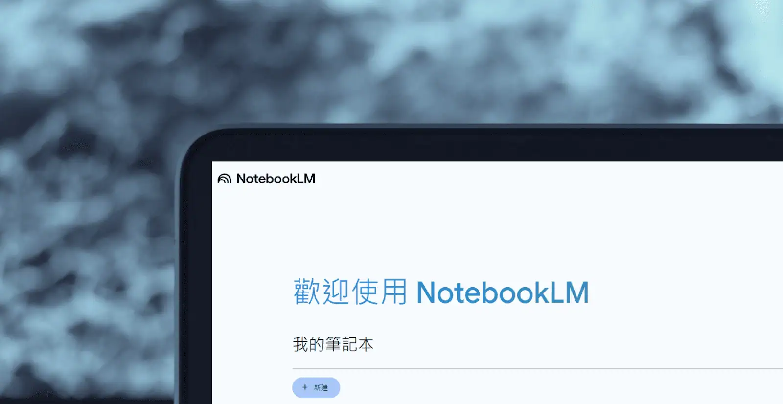 NotebookLM 記錄學英文方法，讓學習更有系統！（圖片來源：Unsplash + 作者後製）